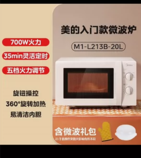 Midea/美的 M1-213B微波炉20...