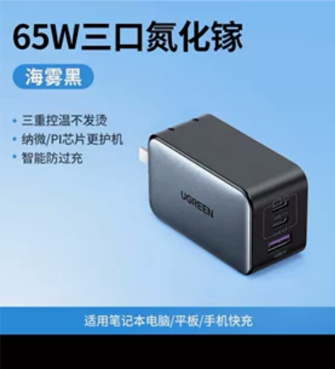 绿联65W氮化镓充电器PD快充头iPhon...