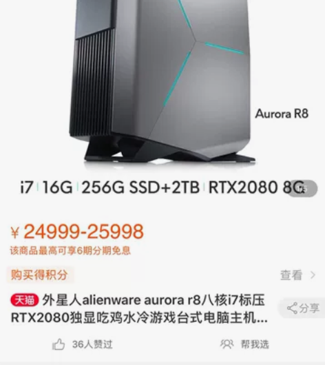 戴尔外星人欧若拉主机最新款高配R8 外星人...