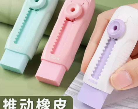 晨光推拉橡皮擦小学生专用冰淇淋彩色像皮擦不...