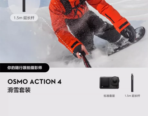 大疆Action4运动相机滑雪套装、全能套...