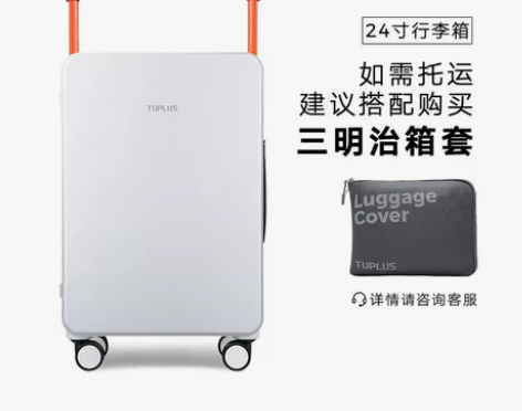 【平衡】TUPLUS途加行李箱中置宽拉杆旅...
