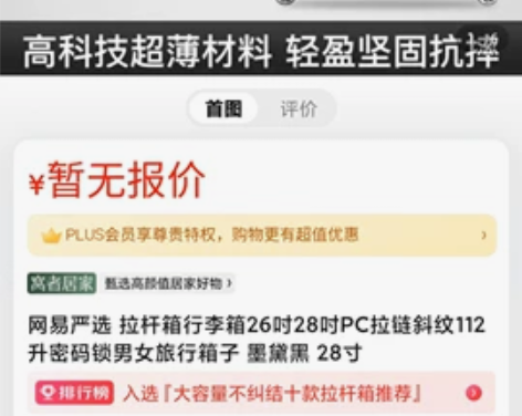 网易严选 拉杆箱 家里闲置 想要的私聊 本...