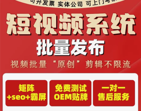 抖音矩阵系统短视频源码贴牌