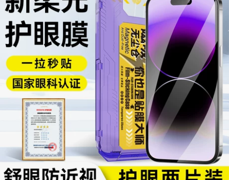 14pm手机钢化膜全新一张 需要可以直接拍...