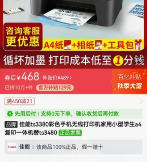 佳能ts3380彩色手机无线打印机家用小型...