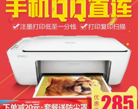 HP惠普2132彩色喷墨打印机家用小型多功...
