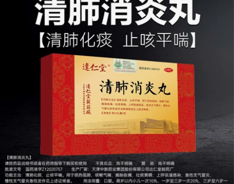 清肺消炎丸清肺消炎药肺气肿呼吸感冒止咳化痰...