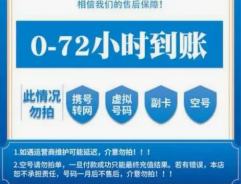 电信   联通   移动话费充值慢充［直充...