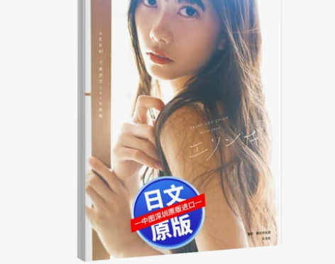 现货深图日文AKB48千葉恵里 1st写真...