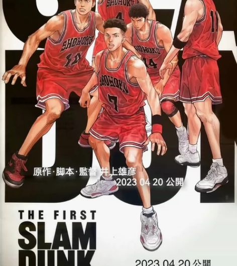 灌篮高手球衣，灌篮高手球服，全新一手，货源...