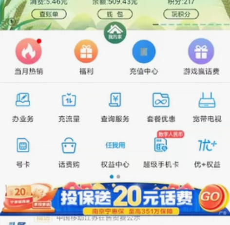 全国移动电信联通话费，江苏移动话费，移动电...