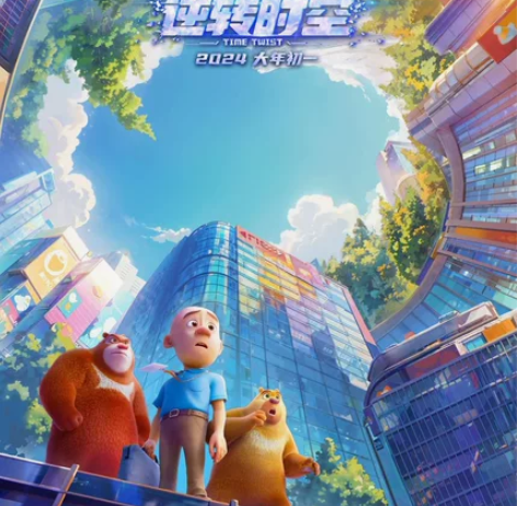 万达影城 熊出没:逆转时空 IMAX通兑 ...