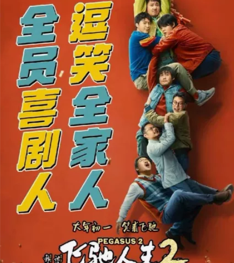 电影《飞驰人生2》电影票低价出 给兑换码自...