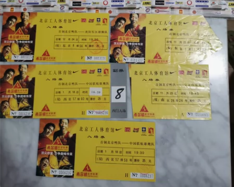 北京工人体育馆篮球门票，实拍图，个别有折痕...