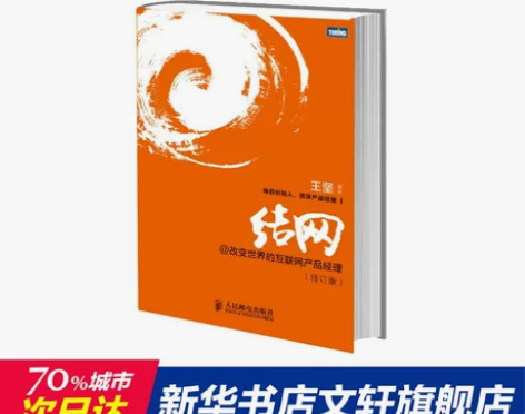 结网@改变世界的互联网产品经理 计算机程序...