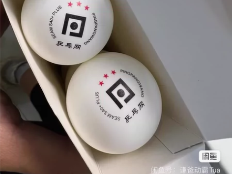 20个乒乓网官方正品三星S40+乒乓球,好...