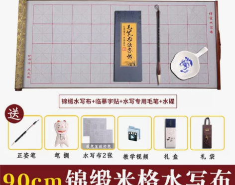 ?毛笔字帖水写布套装初学者练习书法布仿宣加...