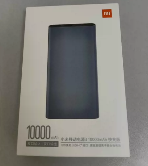 小米充电宝，移动电源3，10000mAh快...