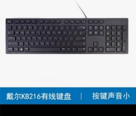 全新戴尔有线键盘KB216，都没拆封，不想...