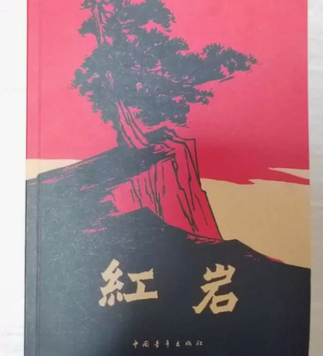 红岩 感兴趣的话点“我想要”和我私聊吧～几...