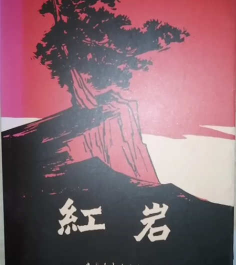 寂静的春天(新课标)＋红岩 感兴趣的话点“...