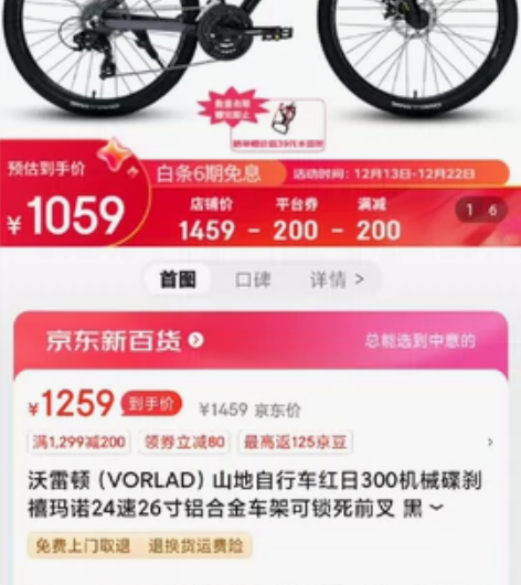 京东沃雷顿入门山地车红日300 感兴趣的话...