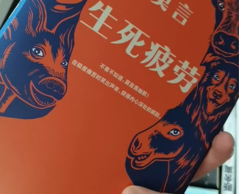 莫言的生死疲劳，正版，20生死疲劳 感兴趣...