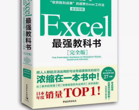 Excel最强教科书 5元一本直接拍（非纸...