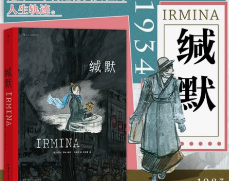 后浪正版 缄默 漫画图像小说战争时代励志长...