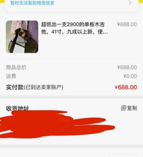 出一个闲鱼入手的吉他，声音很好听。 41寸...