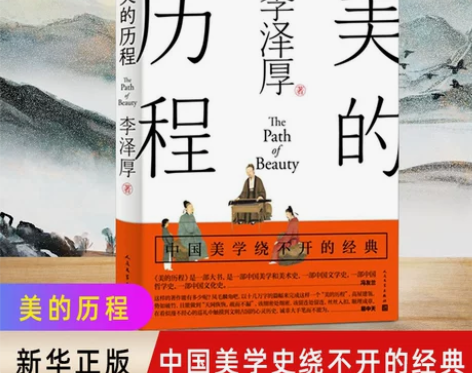 【新华书店旗舰店官网】正版包邮 美的历程 ...