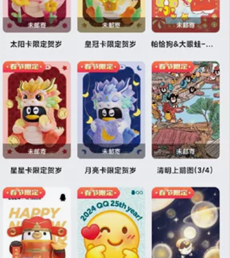 QQ25周年龙年集卡活动 春节活动限定卡牌...