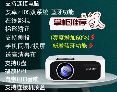 先科新款投影仪家用卧室小型便携4k超高清机...
