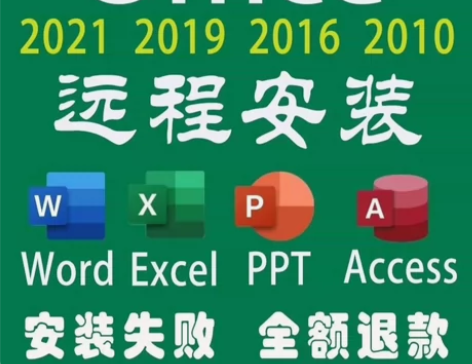 远程激活office20212019201...