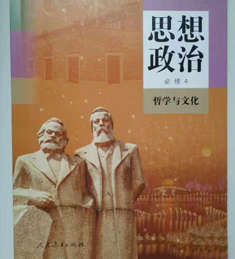 新版政治书人教版高一下高二上政治课本必修四...