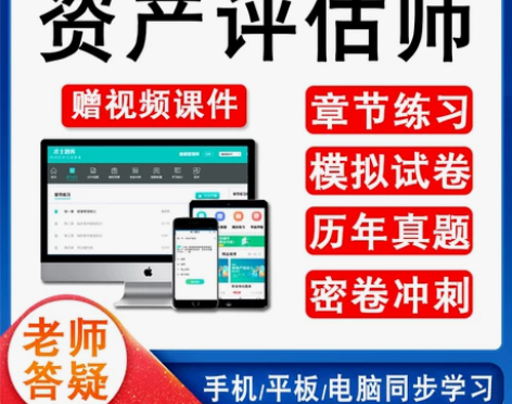 2024年资产评估师考试题库历年真题模拟试...