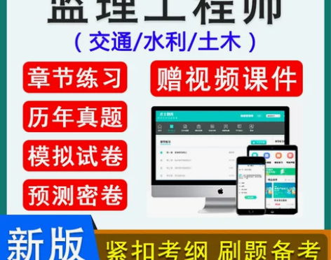 2024注册监理工程师考试历年真题模拟题押...