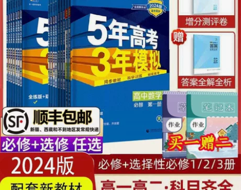 2024五年高考三年模拟新教材高中语文数学...
