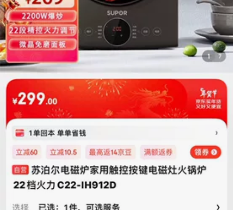 苏泊尔电磁炉 C22-IH912D 抖音直...