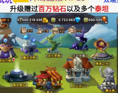 小冰冰传奇 刀塔传奇 满VIP15 联网 ...