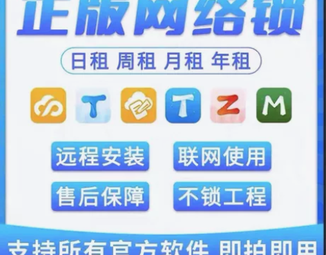 广联达网络锁加密狗加密锁 支持全国版全行业...