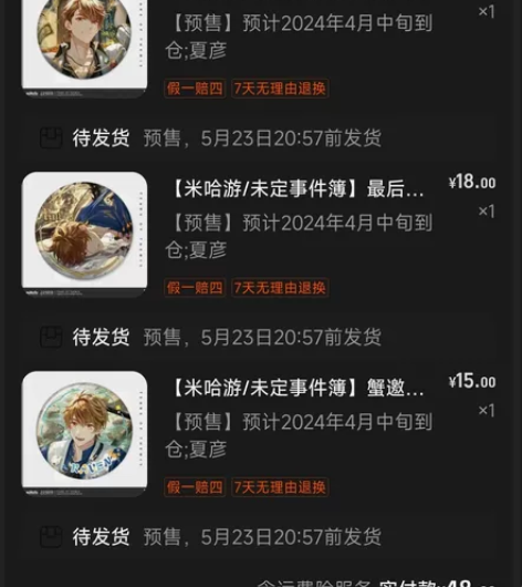 出夏彦，除了有原价的谷其他都可议价，冬恋有...