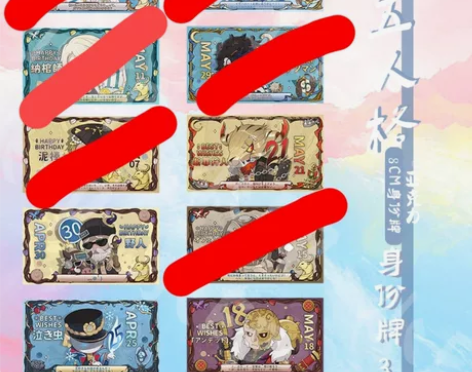 第五同人亚克力身份牌，付邮费直接送，没划掉...