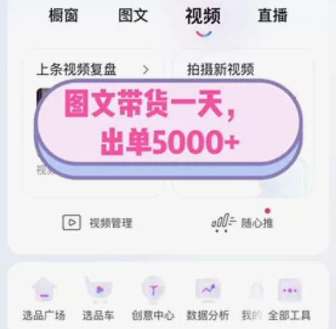 抖音图文带货教程，在家一个人也能做带货！！...