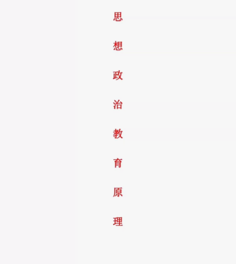 江汉大学学科教学思政资料真题 ①背诵笔记 ...