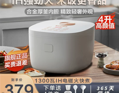 苏泊尔IH电饭煲家用4L升2-3-5人智能...