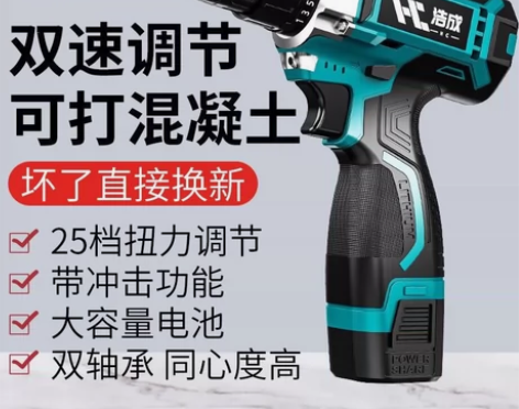 浩成充电手电钻转双速锂电钻家用多功能冲击手...