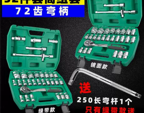 拓森汽车维修套筒扳手32件套72齿棘轮组
