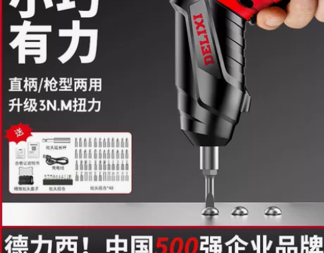 清仓  品相全新！！！正品德力西电动螺丝刀...